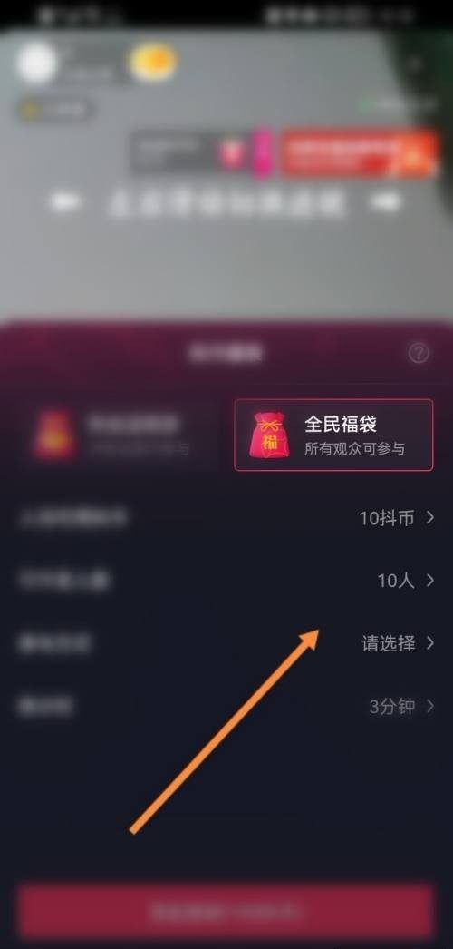 抖音商家直播福袋怎么設(shè)置？