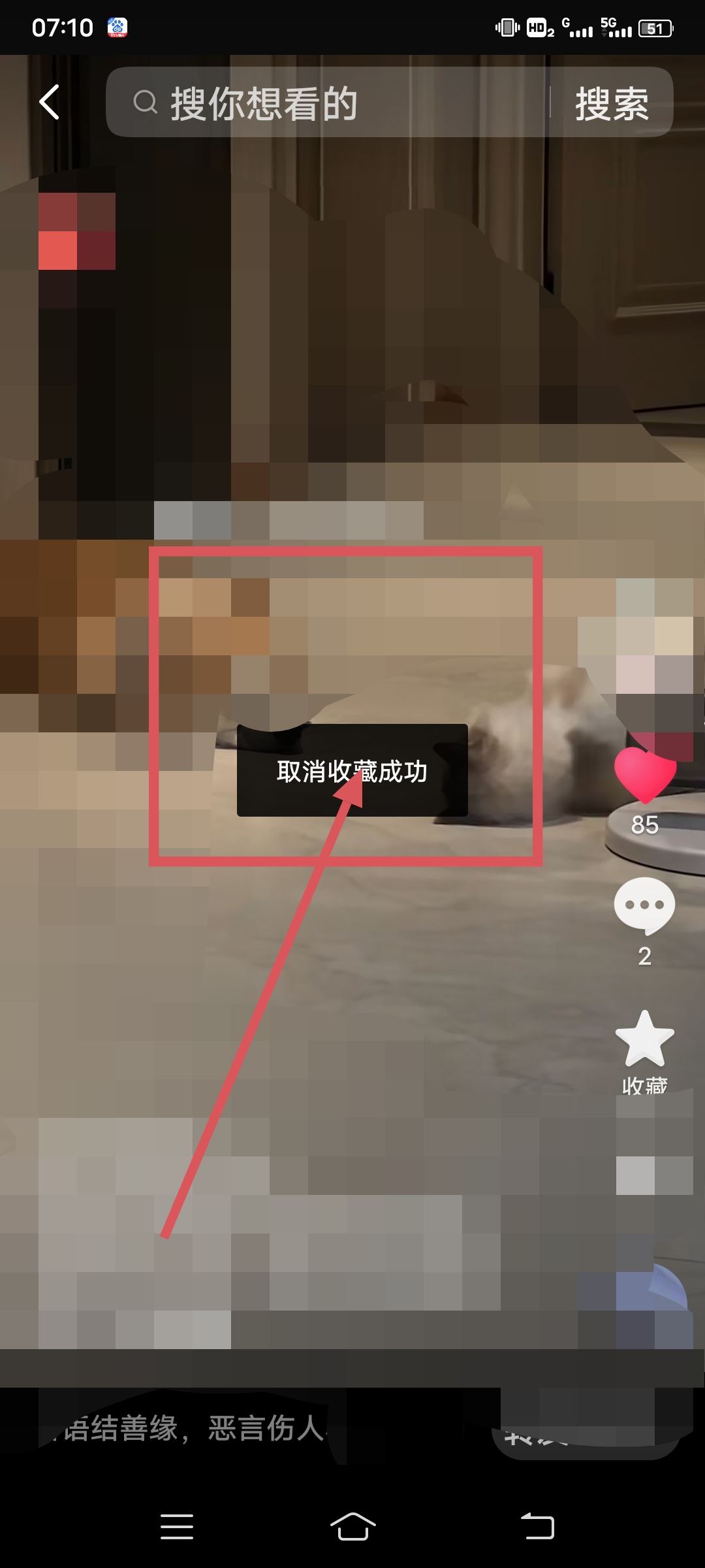 收藏的抖音短視頻怎么刪除？