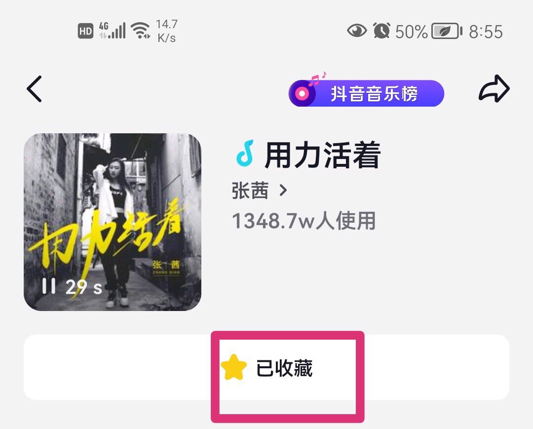 抖音收藏的音樂怎樣刪除？