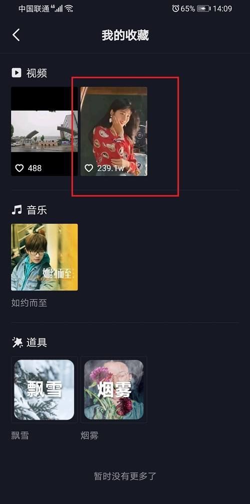 收藏的抖音短視頻怎么刪除？