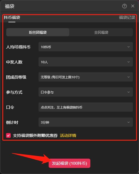 抖音商家直播福袋怎么設(shè)置？