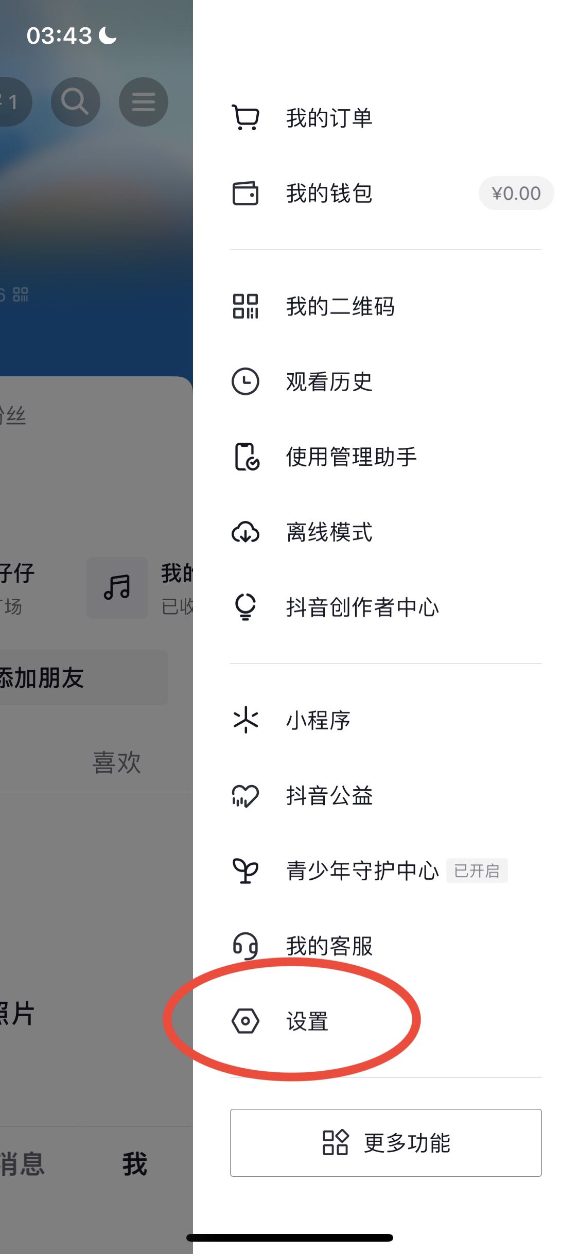抖音收藏怎么設為私密？