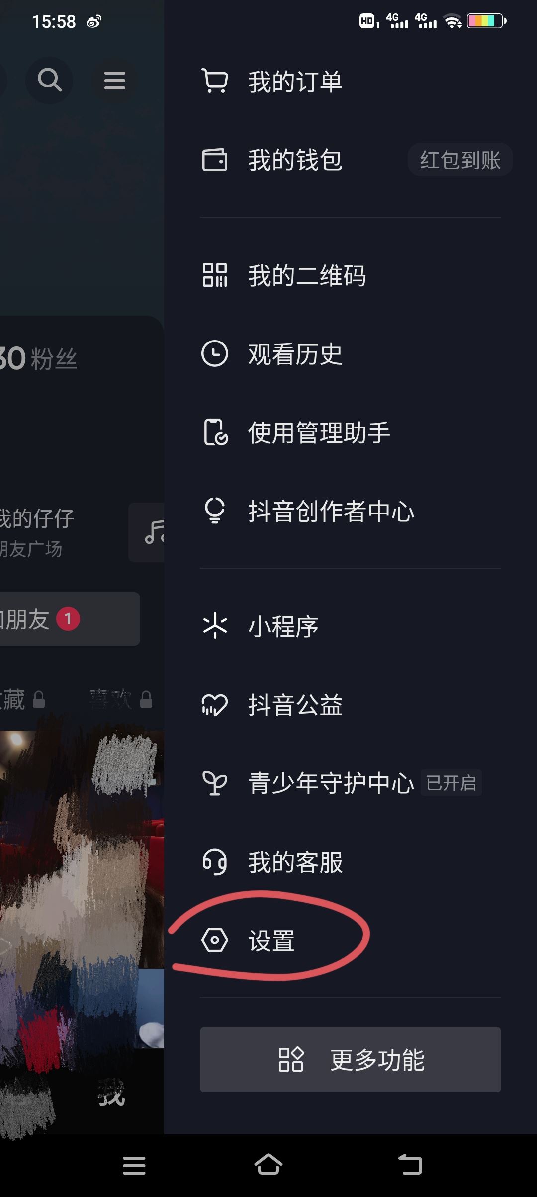 抖音收藏怎么設(shè)置成隱私？