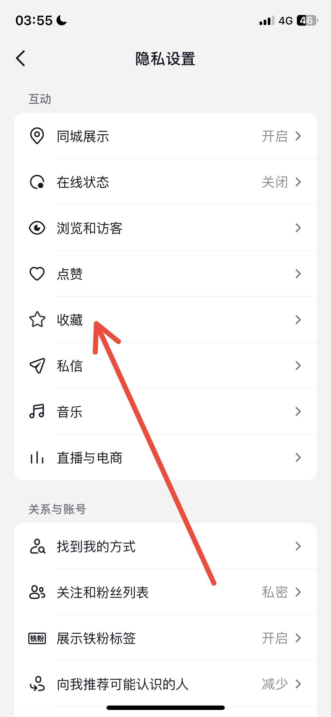 抖音收藏怎么設為私密？