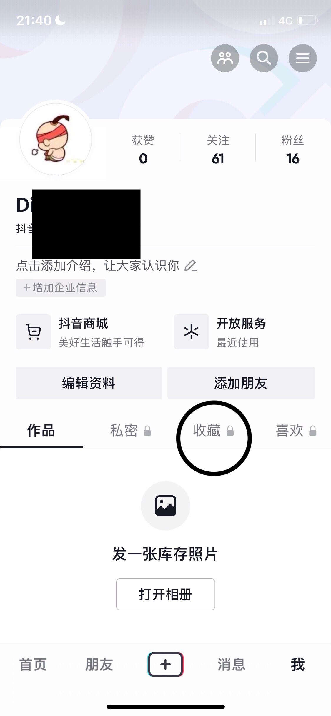 抖音收藏的視頻怎么批量刪除？