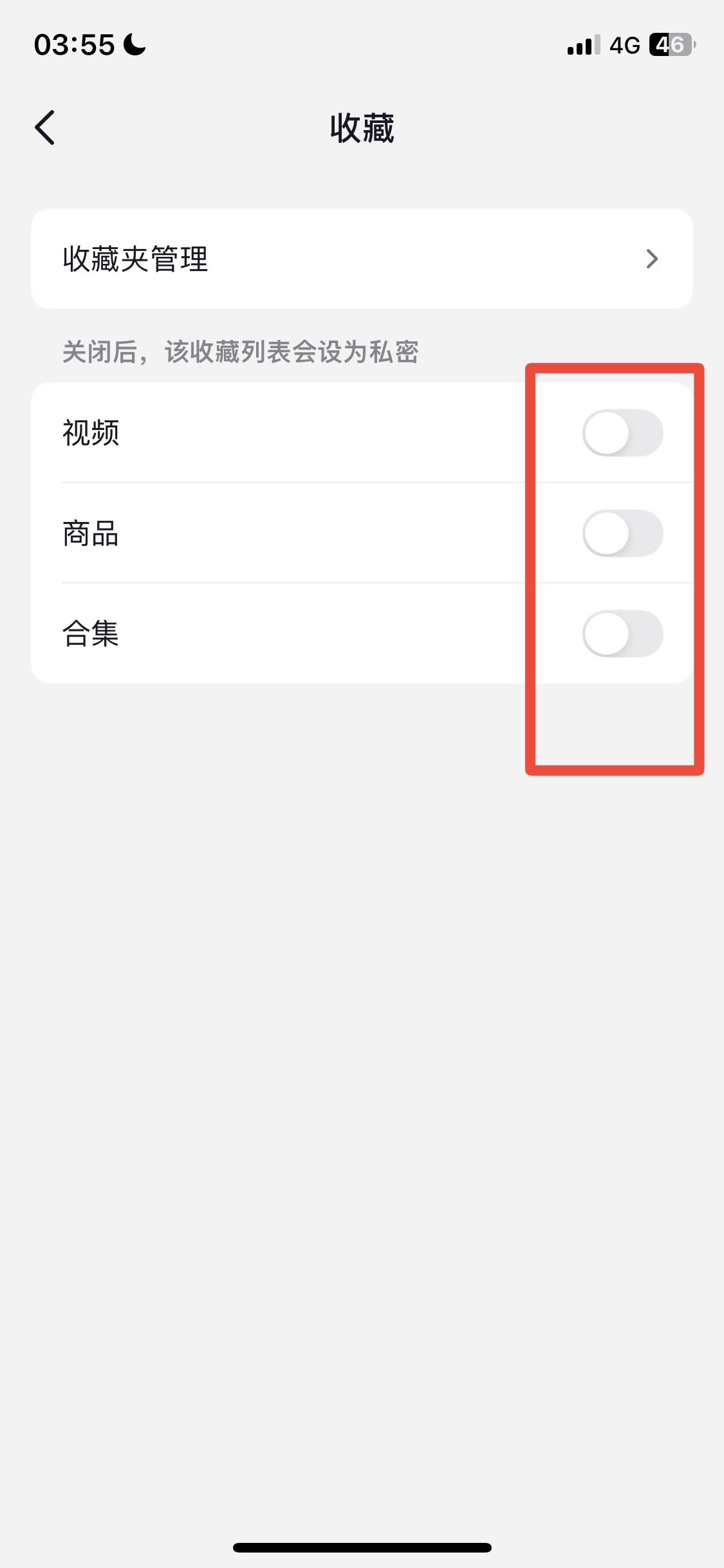 抖音收藏怎么設為私密？