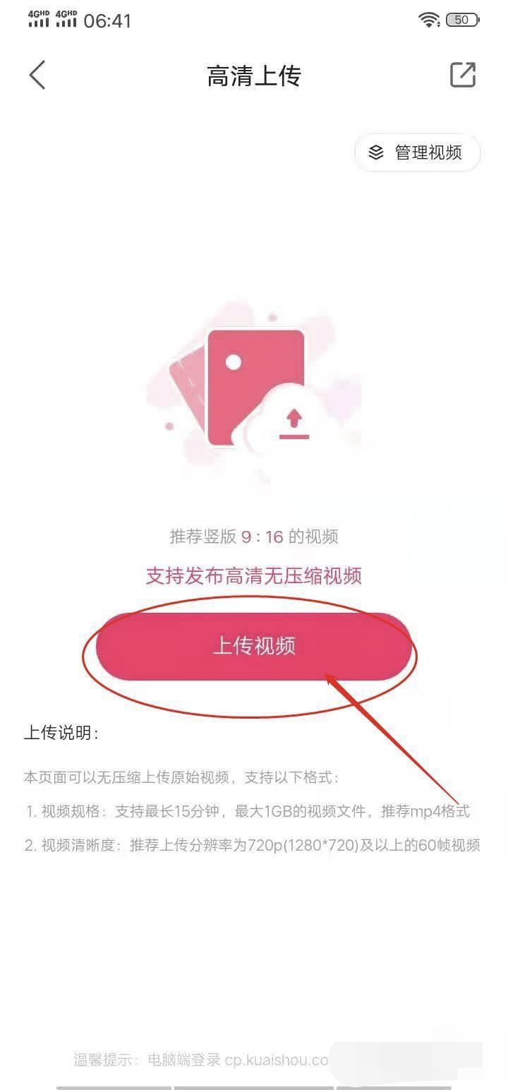 怎樣在快手上發(fā)布視頻然后解說？