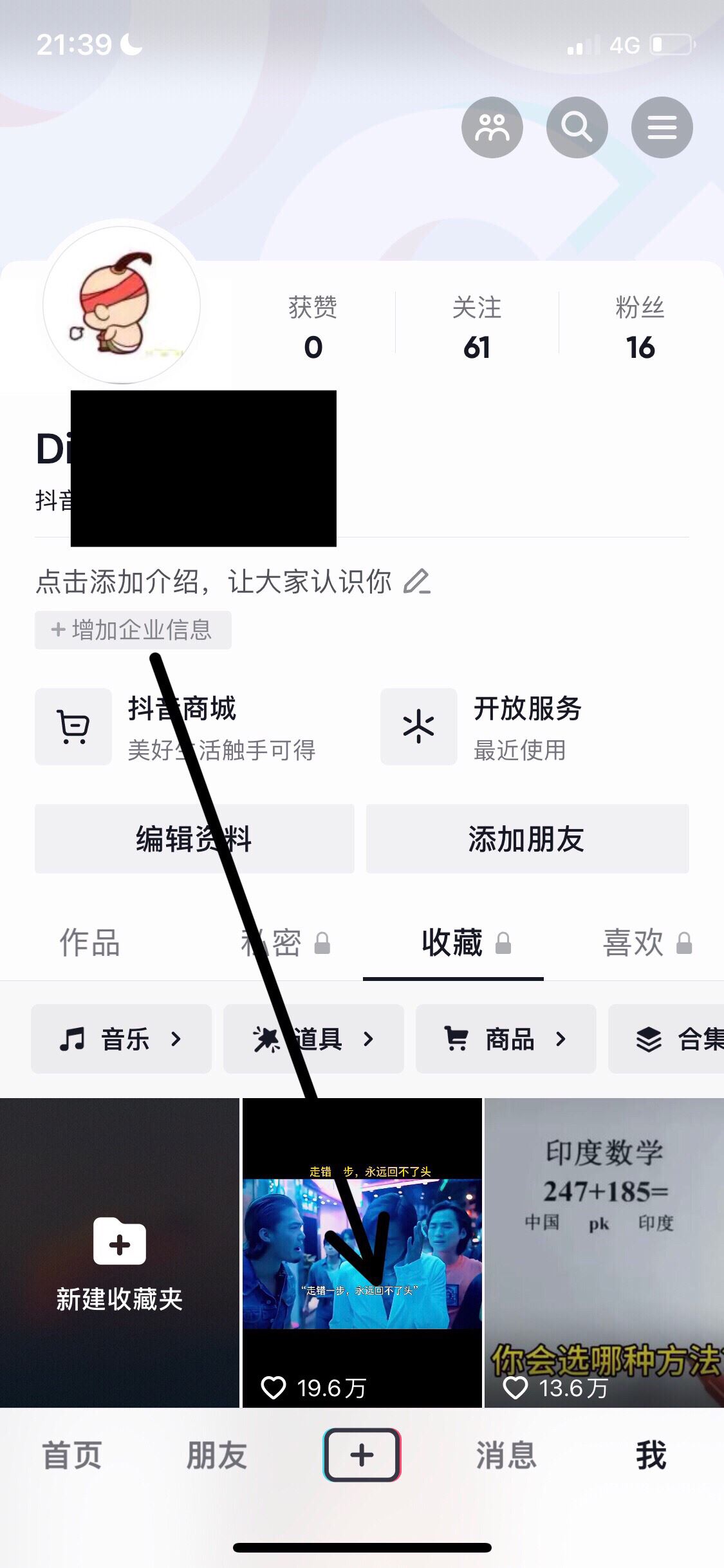 抖音收藏的視頻怎么批量刪除？