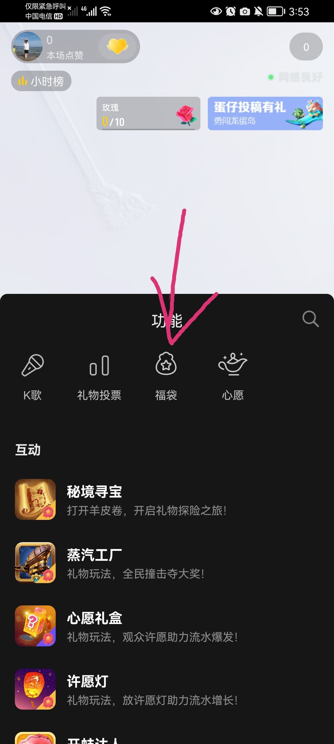 抖音商家直播福袋怎么設(shè)置？