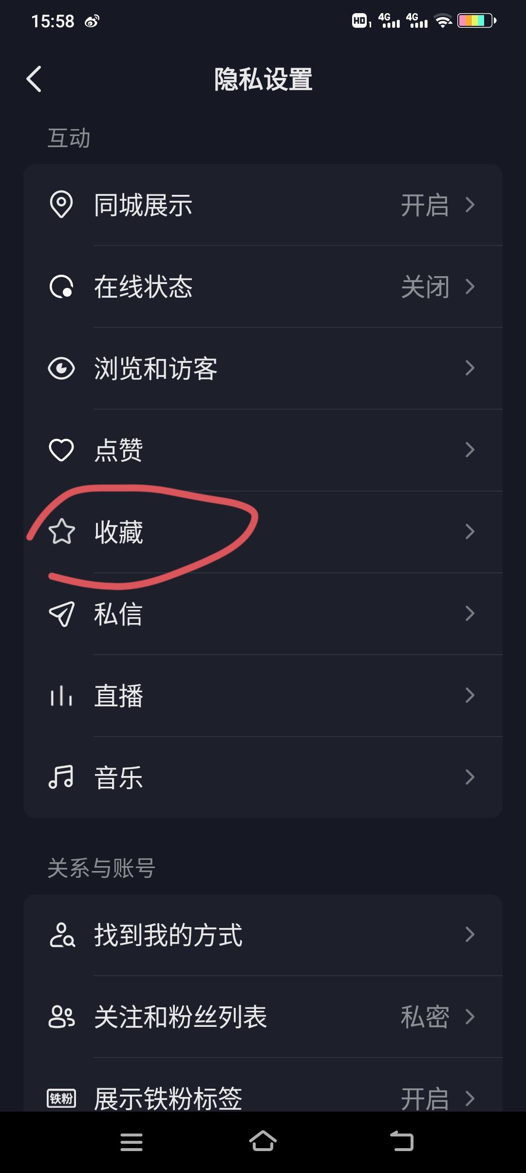 抖音收藏怎么設為私密？