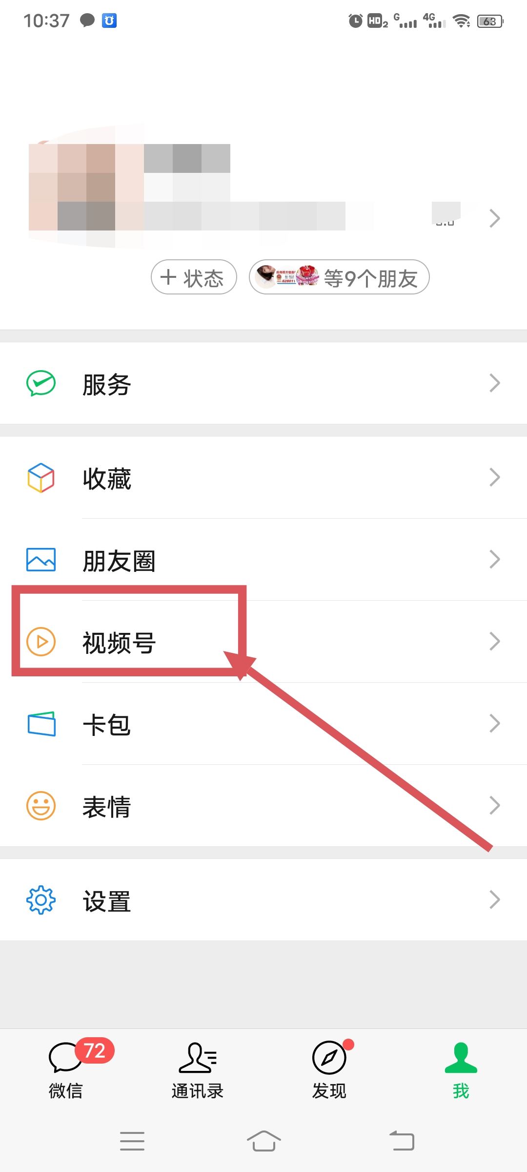 微信視頻號(hào)怎么發(fā)作品？