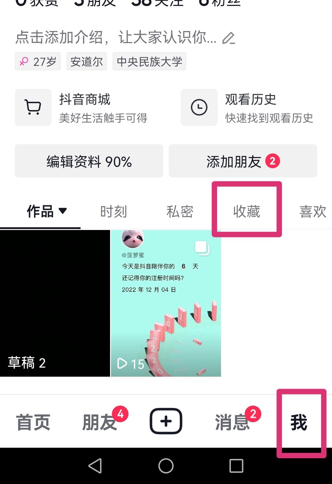 收藏的抖音短視頻怎么刪除？