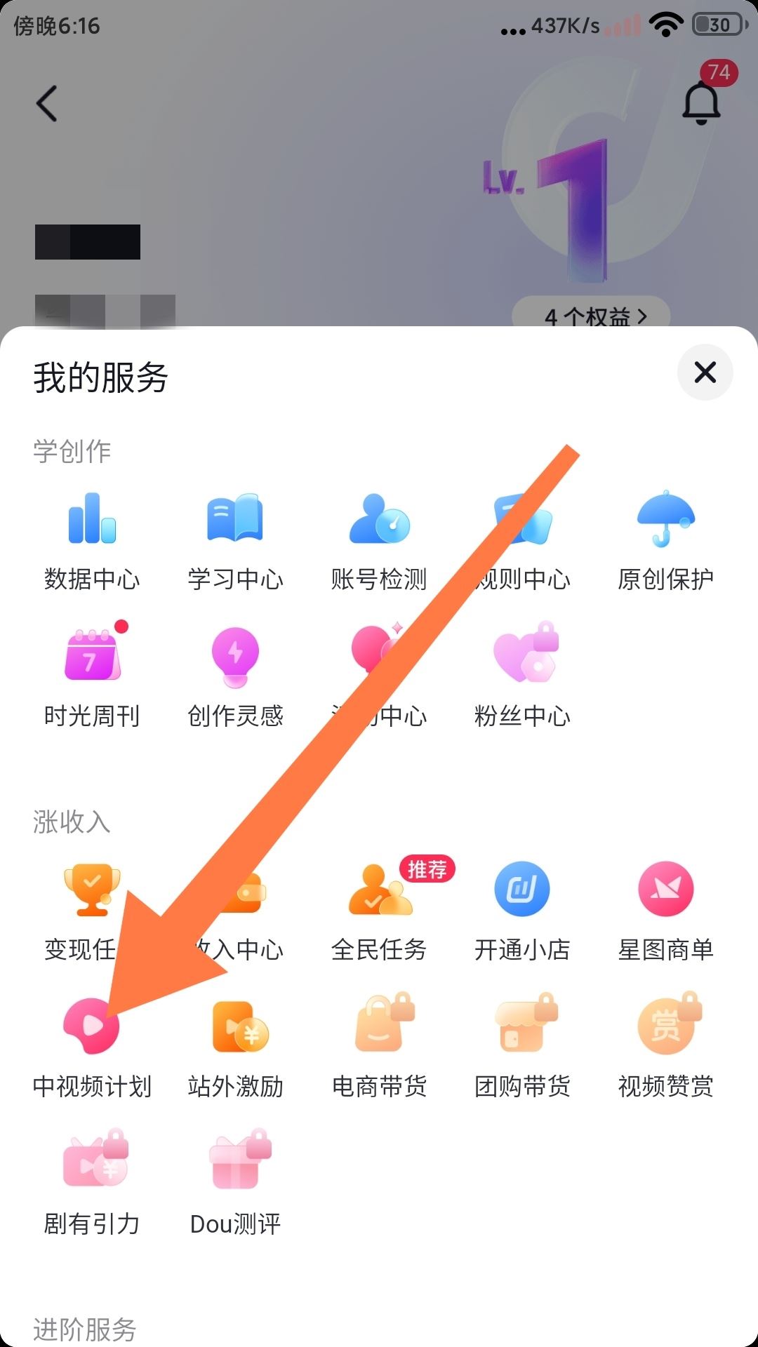 抖音創(chuàng)作者收益怎么開通？