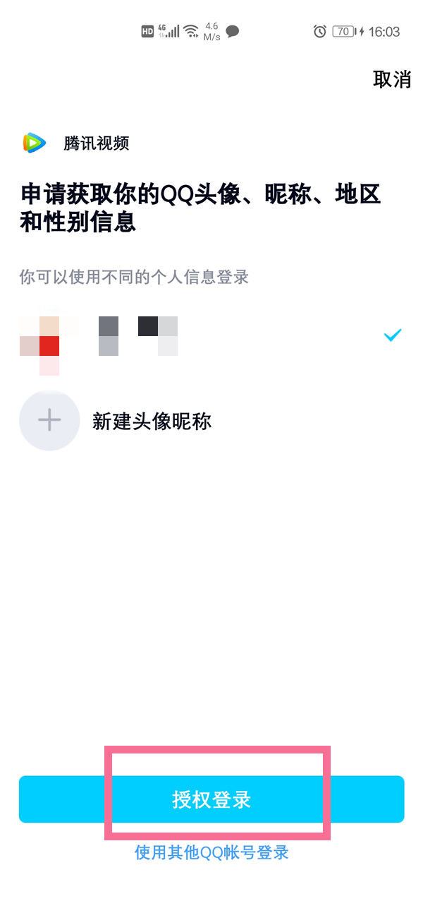 騰訊視頻會(huì)員如何多個(gè)設(shè)備登錄？