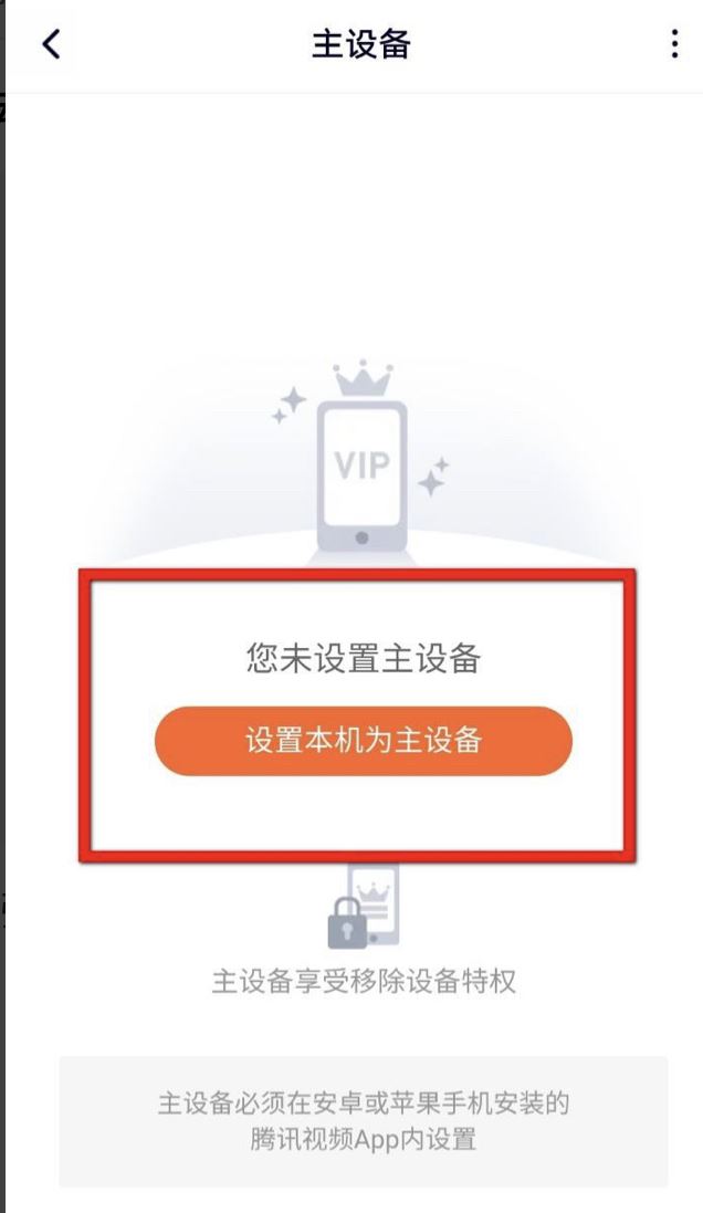 騰訊視頻會(huì)員如何多個(gè)設(shè)備登錄？