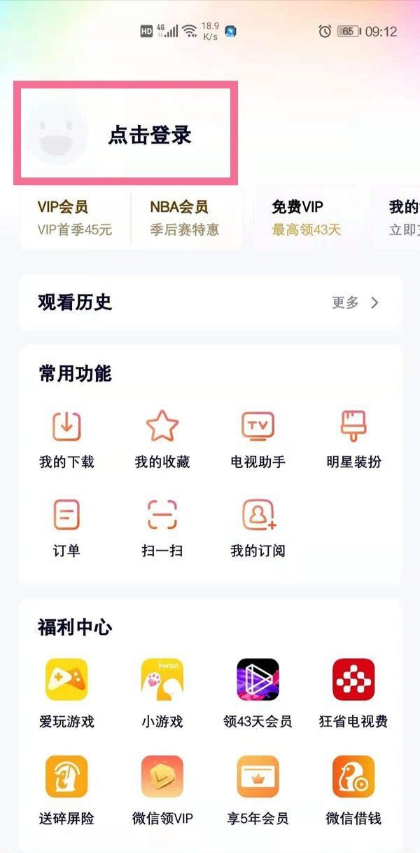 騰訊視頻會(huì)員如何多個(gè)設(shè)備登錄？