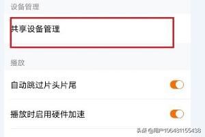 怎么查詢騰訊視頻會員在什么地方登錄過？