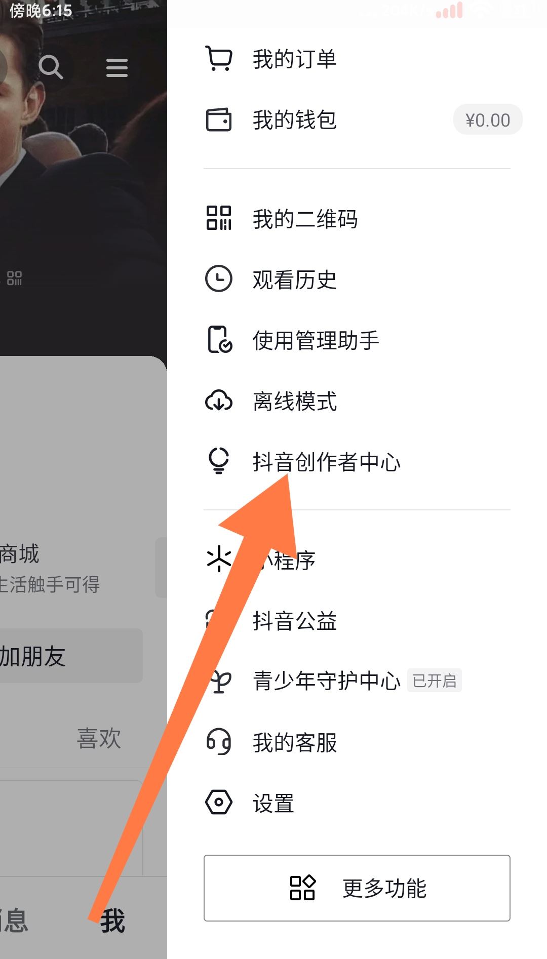 抖音創(chuàng)作者收益怎么開通？