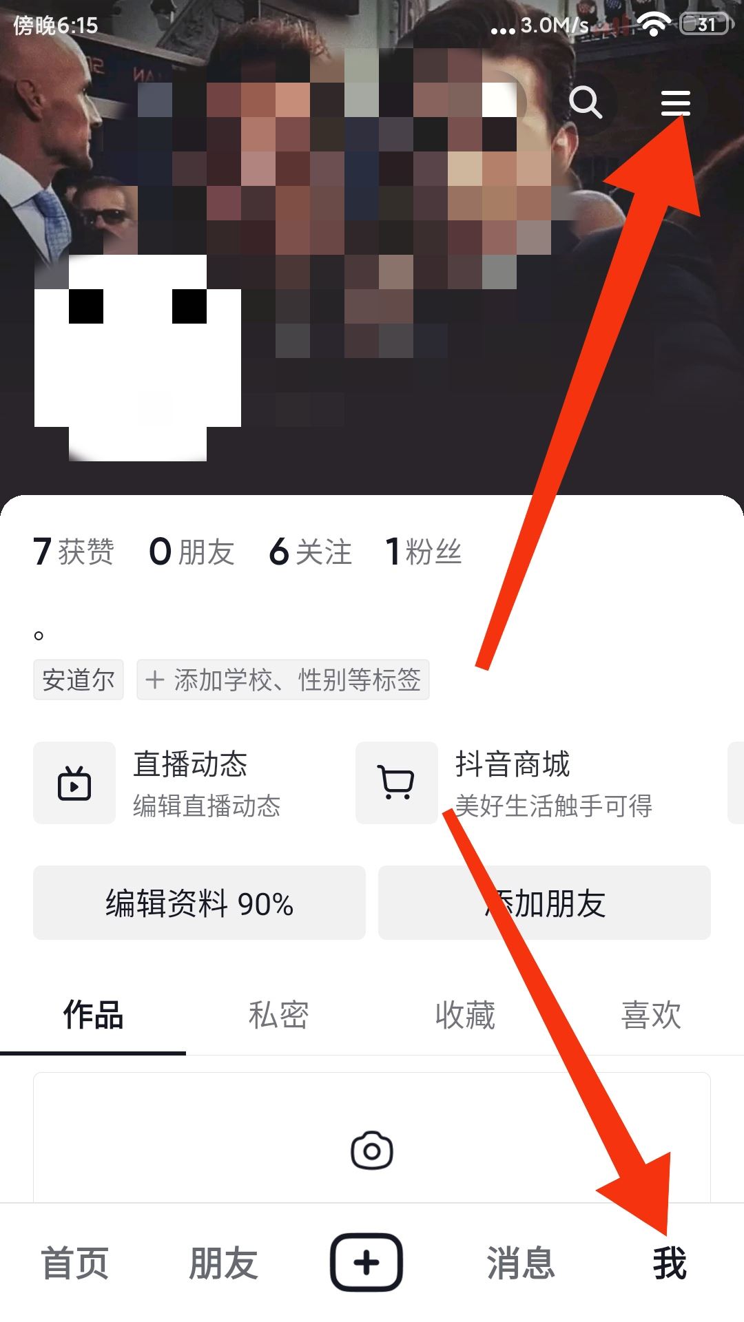 抖音創(chuàng)作者收益怎么開通？