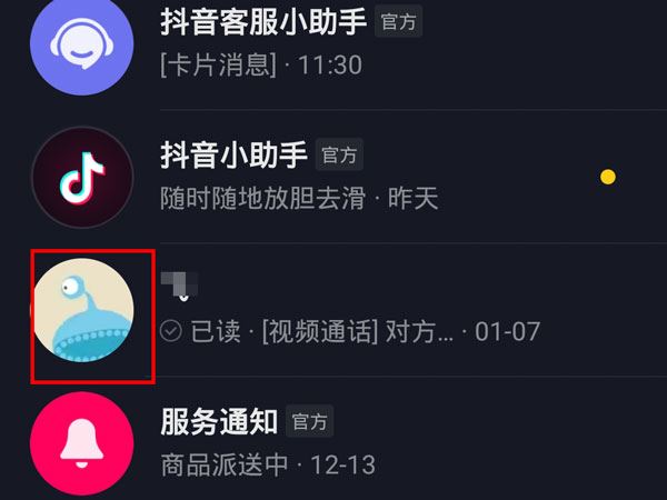 怎么查看抖音和誰(shuí)聊天頻繁？