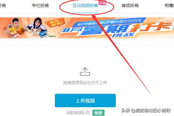 B站如何投稿互動視頻?