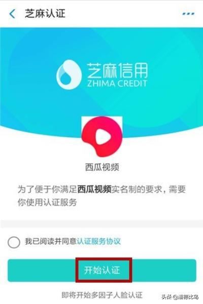 西瓜視頻怎么實名認(rèn)證？