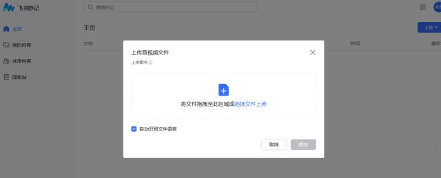 手機飛書怎么提取視頻文字？