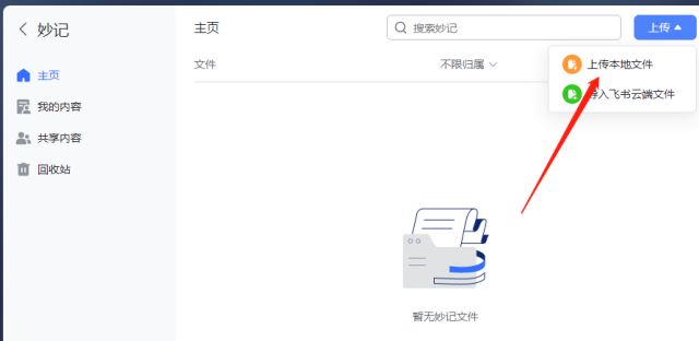 手機飛書怎么提取視頻文字？