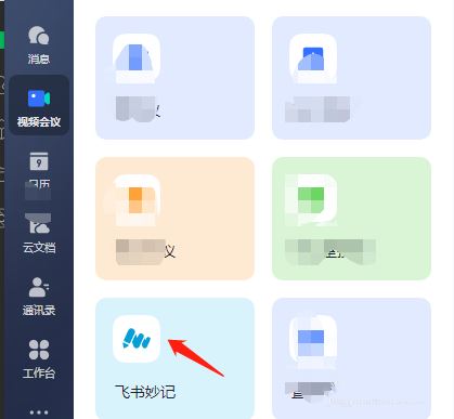 手機飛書怎么提取視頻文字？