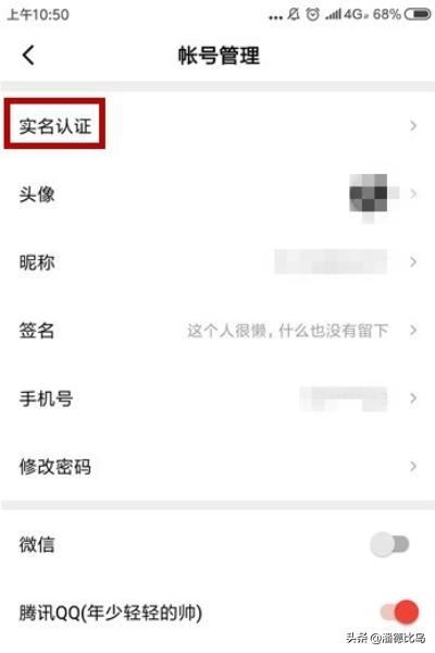 西瓜視頻怎么實名認(rèn)證？