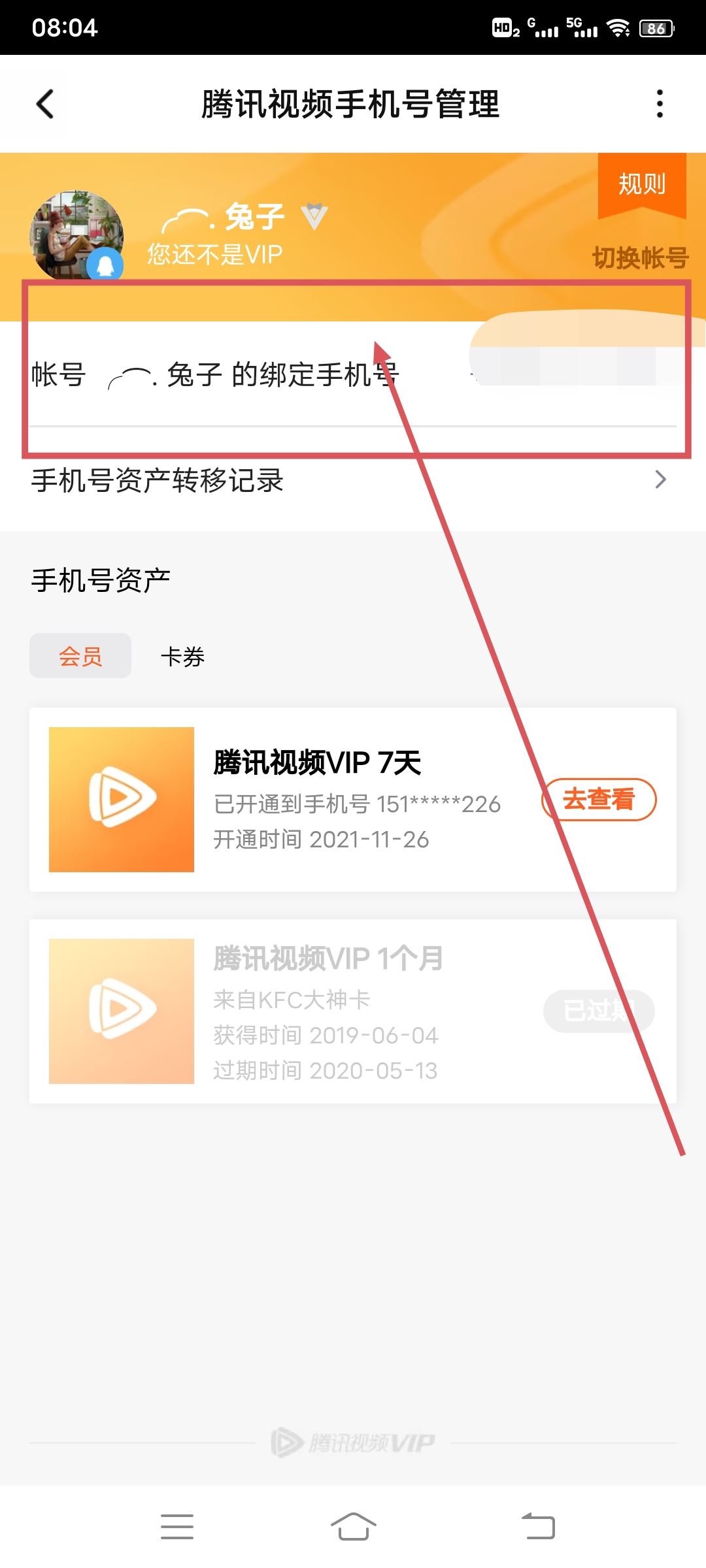 騰訊視頻會員如何綁定手機號碼？