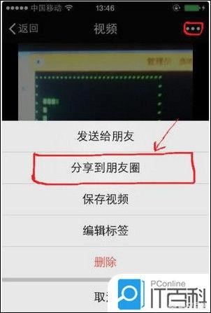 微信如何分享長視頻到朋友圈？
