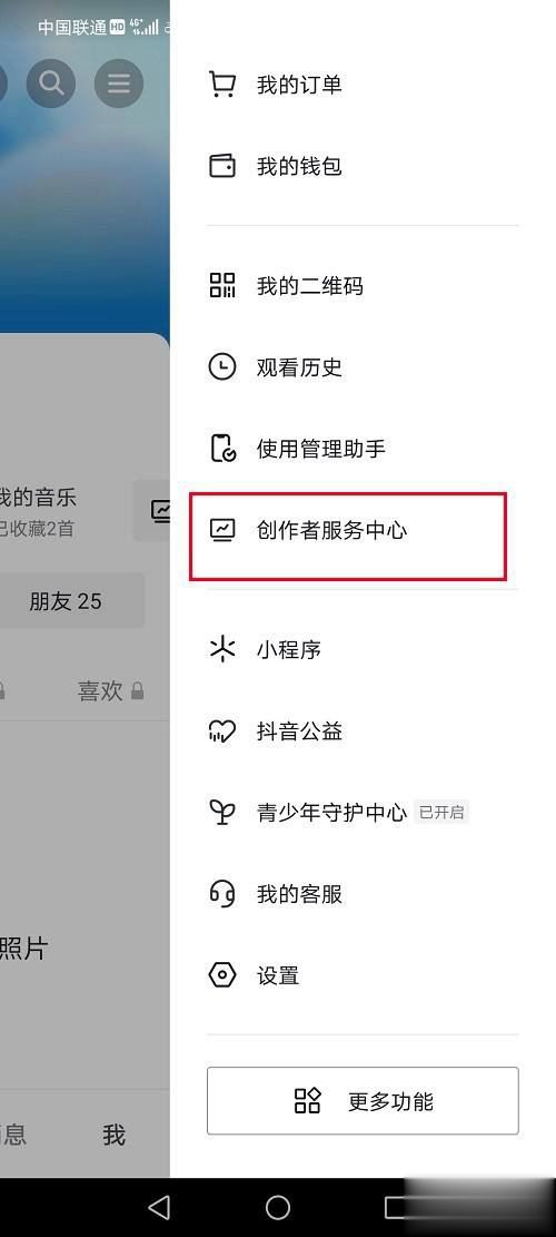 抖音怎么開通企業(yè)號(hào)？