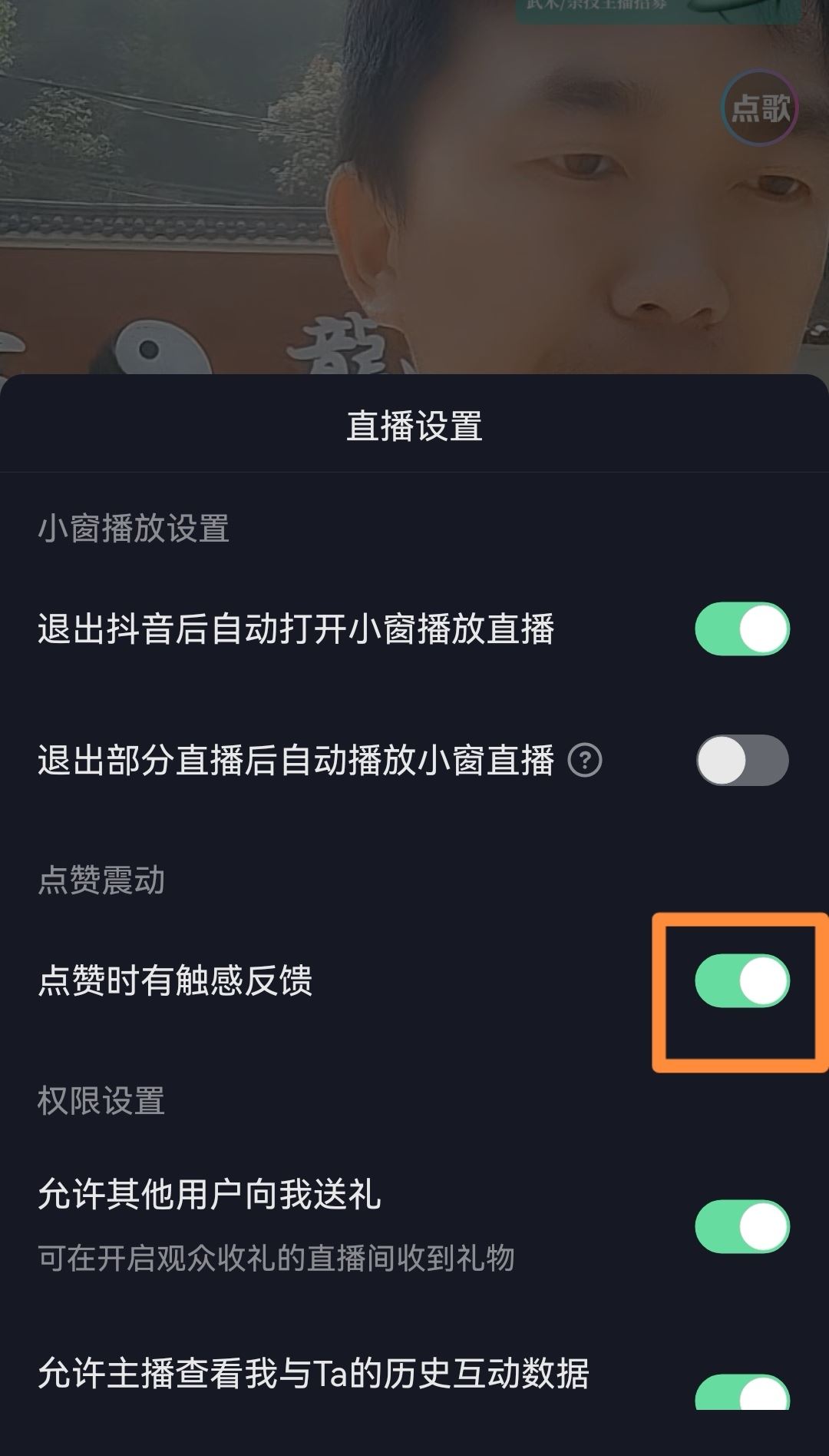 抖音震動怎么關(guān)？