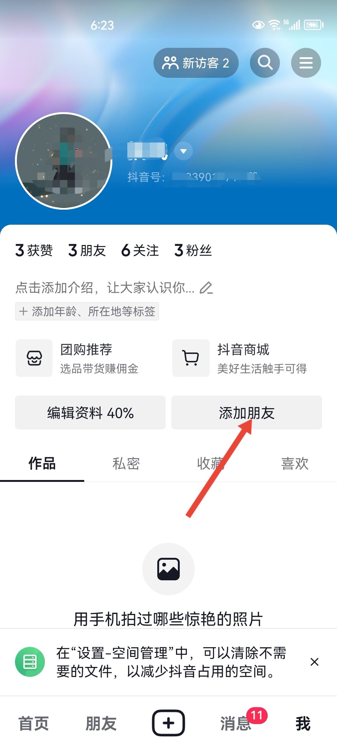 怎么通過手機(jī)號(hào)搜索抖音？