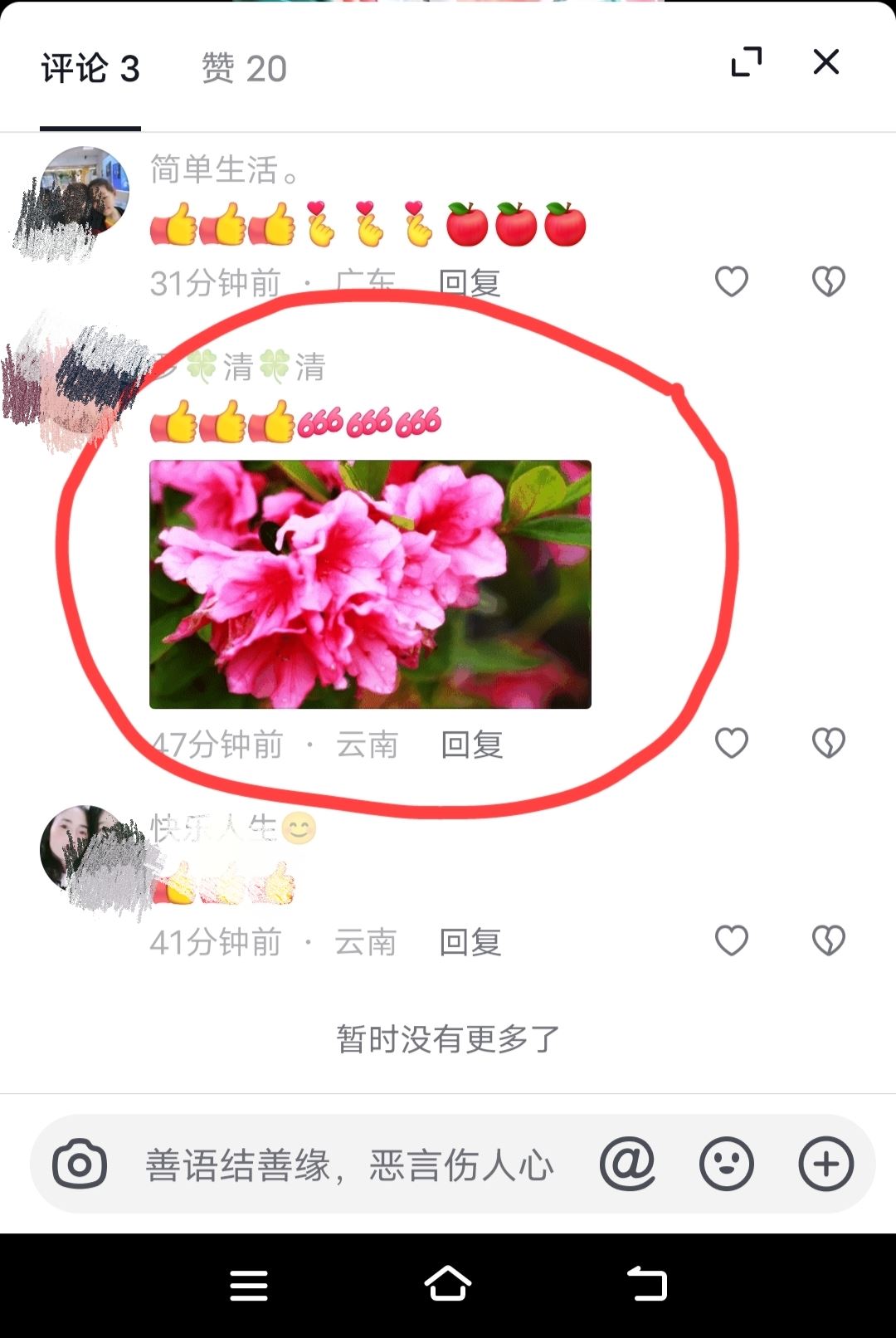 抖音怎么保存圖片評論？