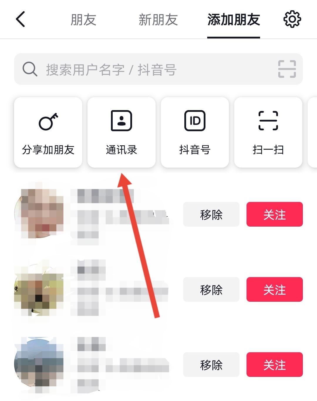 有電話號(hào)碼怎么找對(duì)方抖音號(hào)？