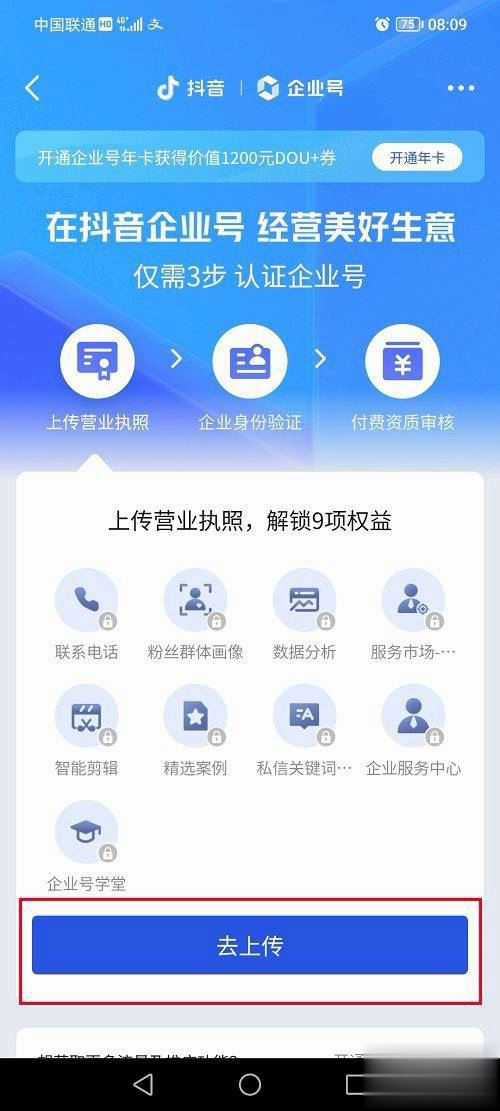 抖音怎么開通企業(yè)號(hào)？