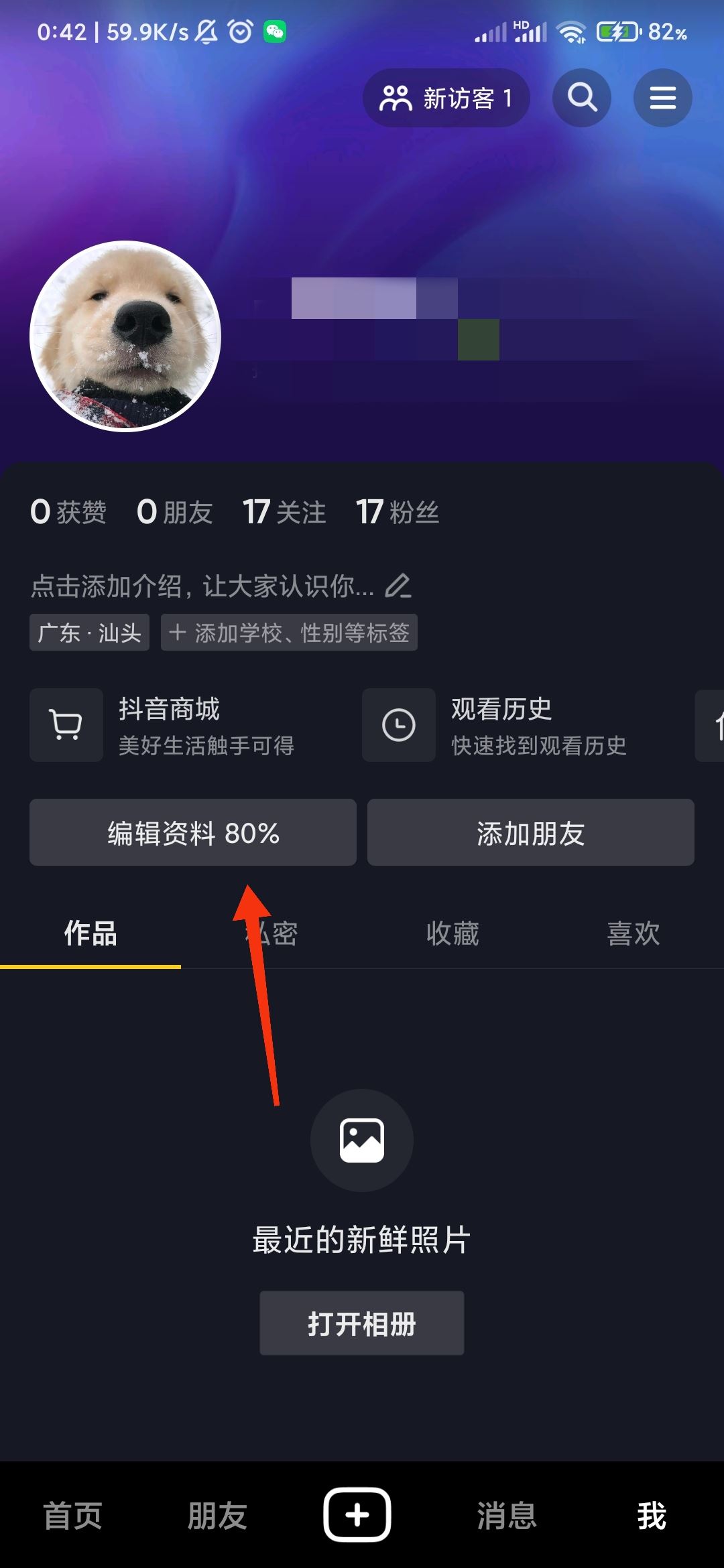 抖音怎么設(shè)置電話號(hào)碼在主頁(yè)？