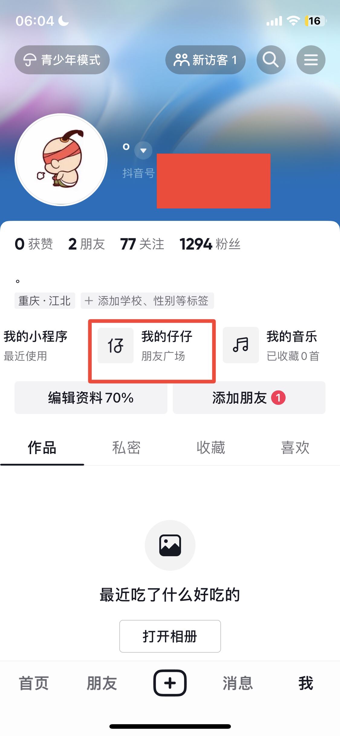 抖音仔仔怎么弄出來(lái)？
