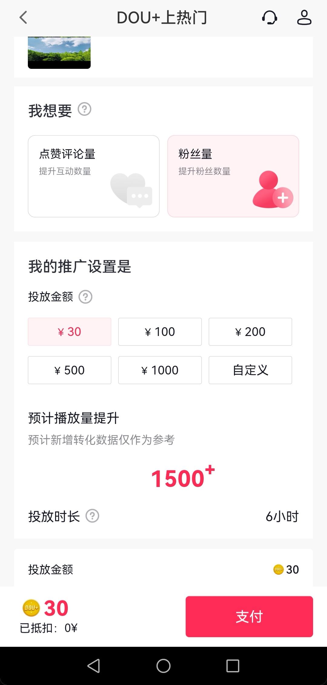 第一次發(fā)抖音如何獲得流量？