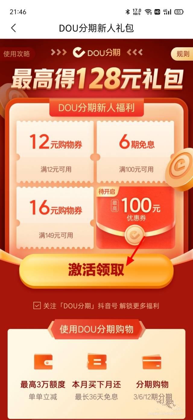 抖音如何分期付款買手機(jī)？