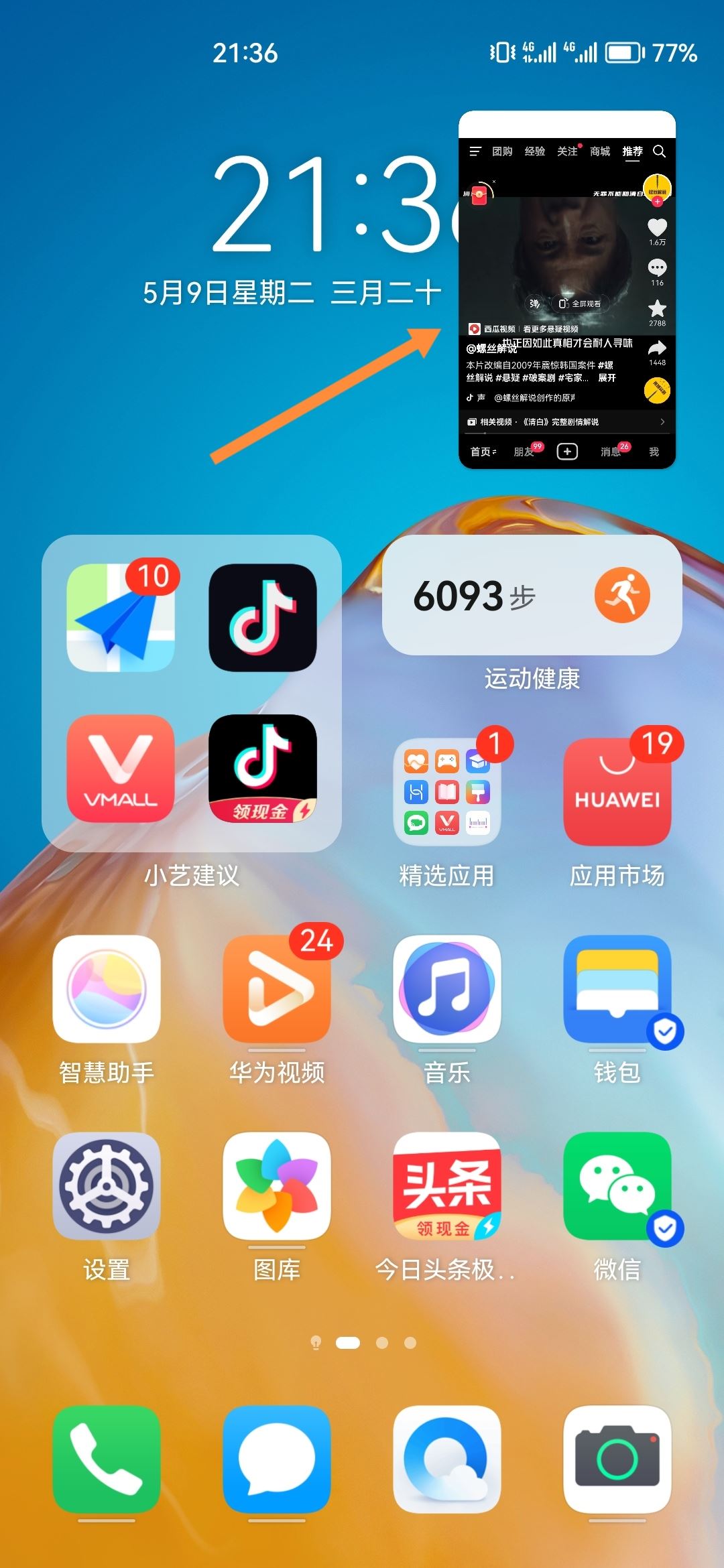 抖音怎么分屏？