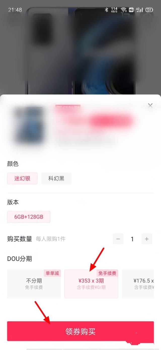 抖音如何分期付款買手機(jī)？