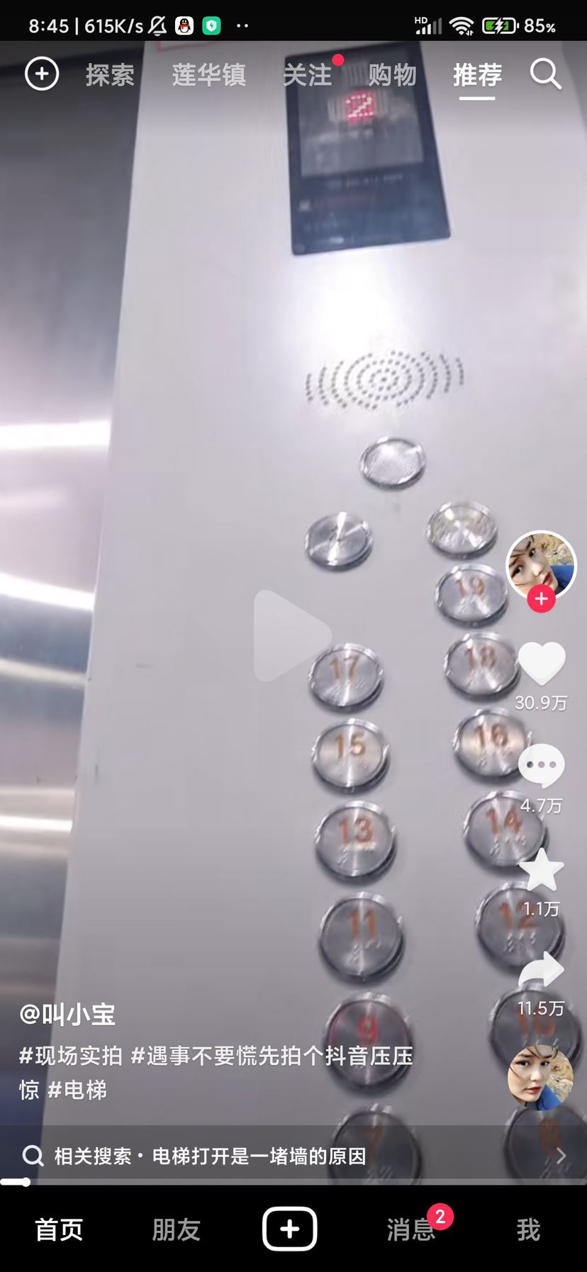 抖音怎么分屏？