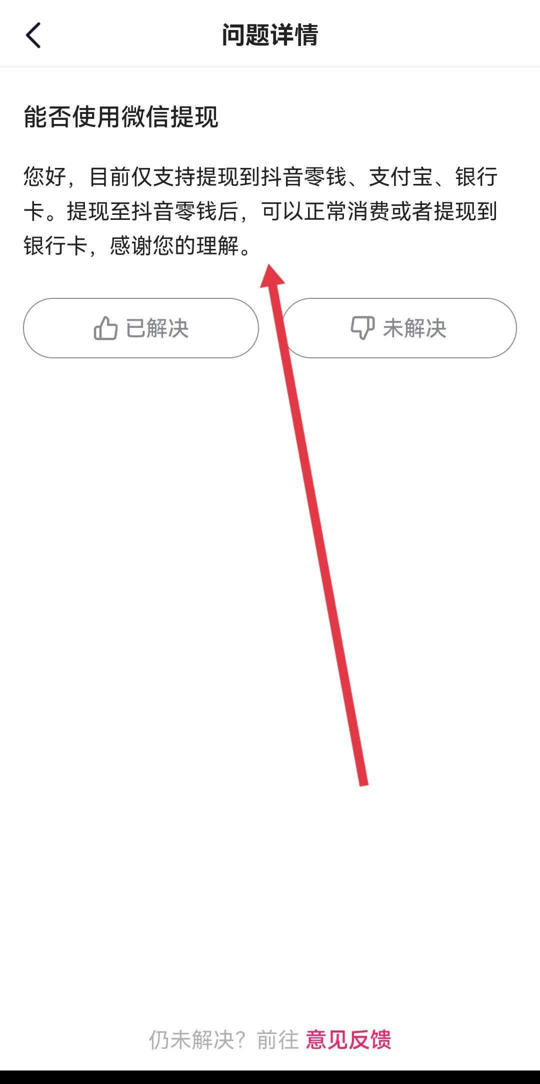 抖音極速版怎么把支付寶換成微信？