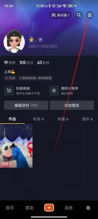 抖音怎么提前還款？