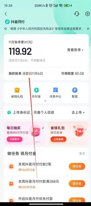 抖音怎么提前還款？
