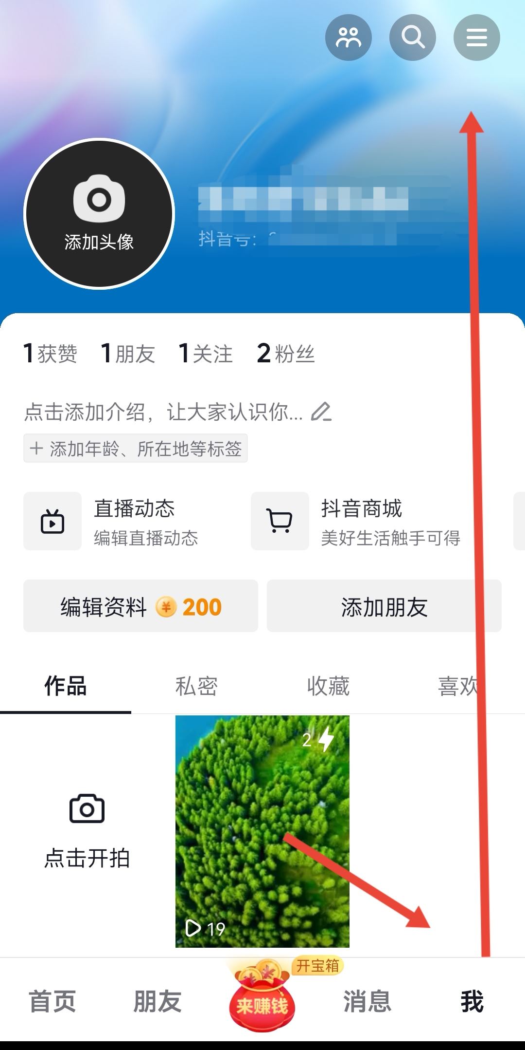 抖音對(duì)方拉黑我怎么看她的抖音？