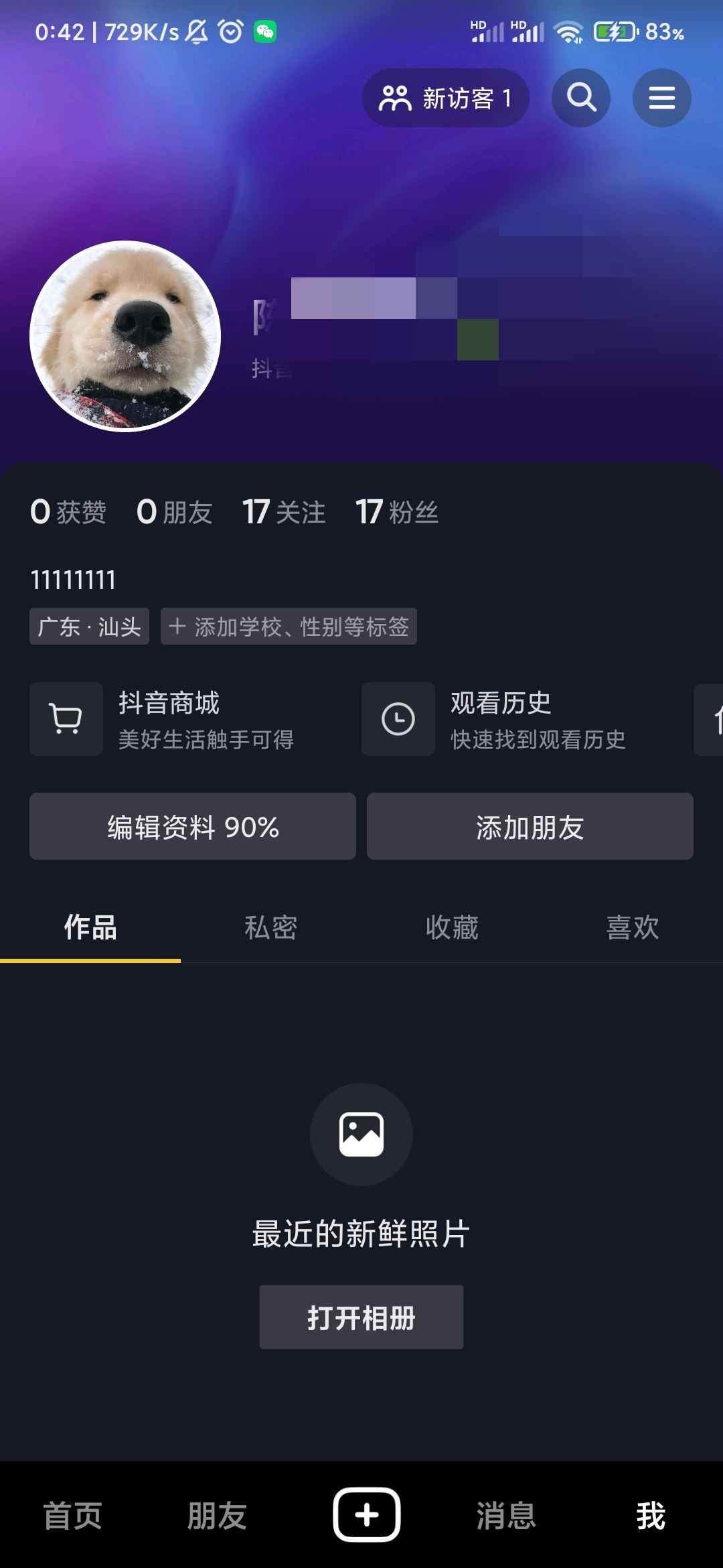 抖音怎么設(shè)置電話號(hào)碼在主頁(yè)？